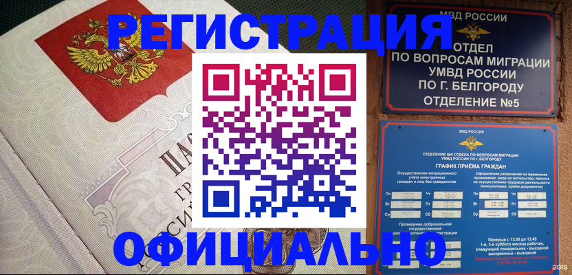 временная регистрация законно в Оби