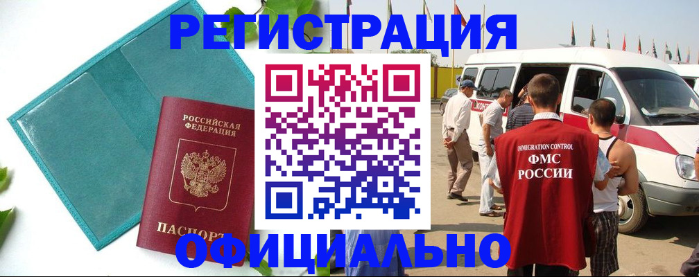 временная регистрация для всех в Оби