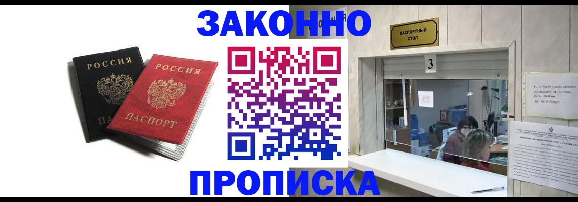 прописка ребенка в Оби