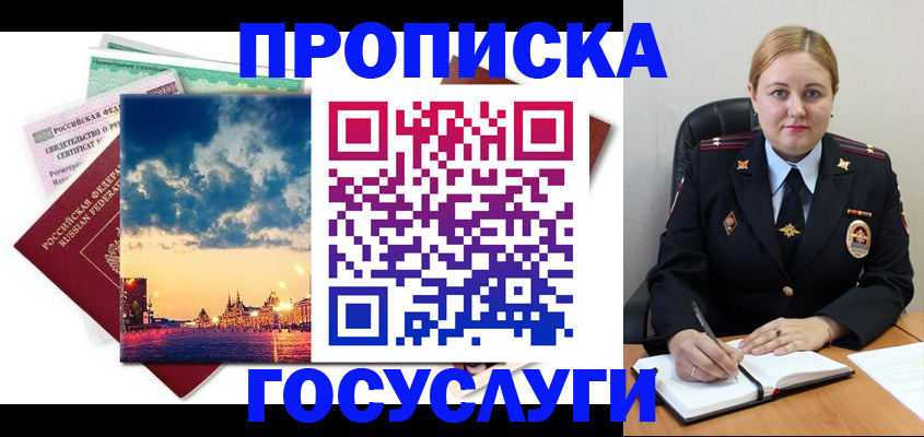 прописка гарантия в Оби